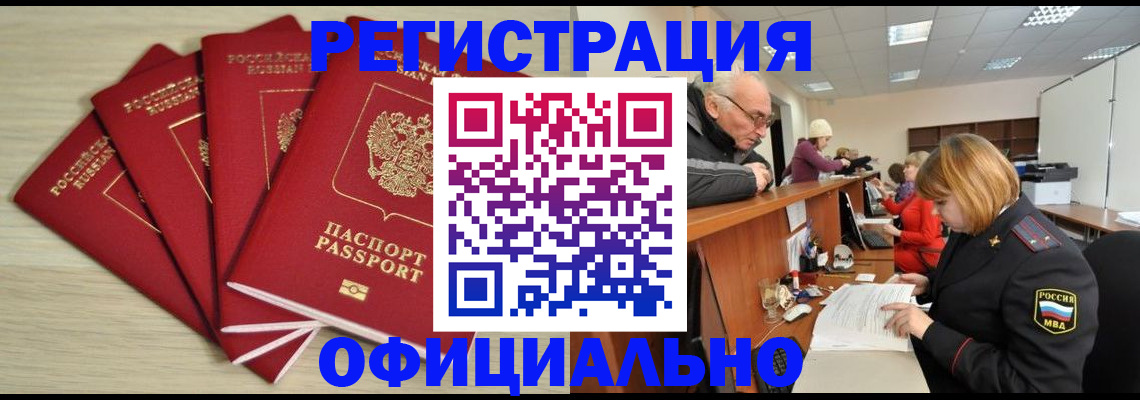 временная регистрация купить в Нытве